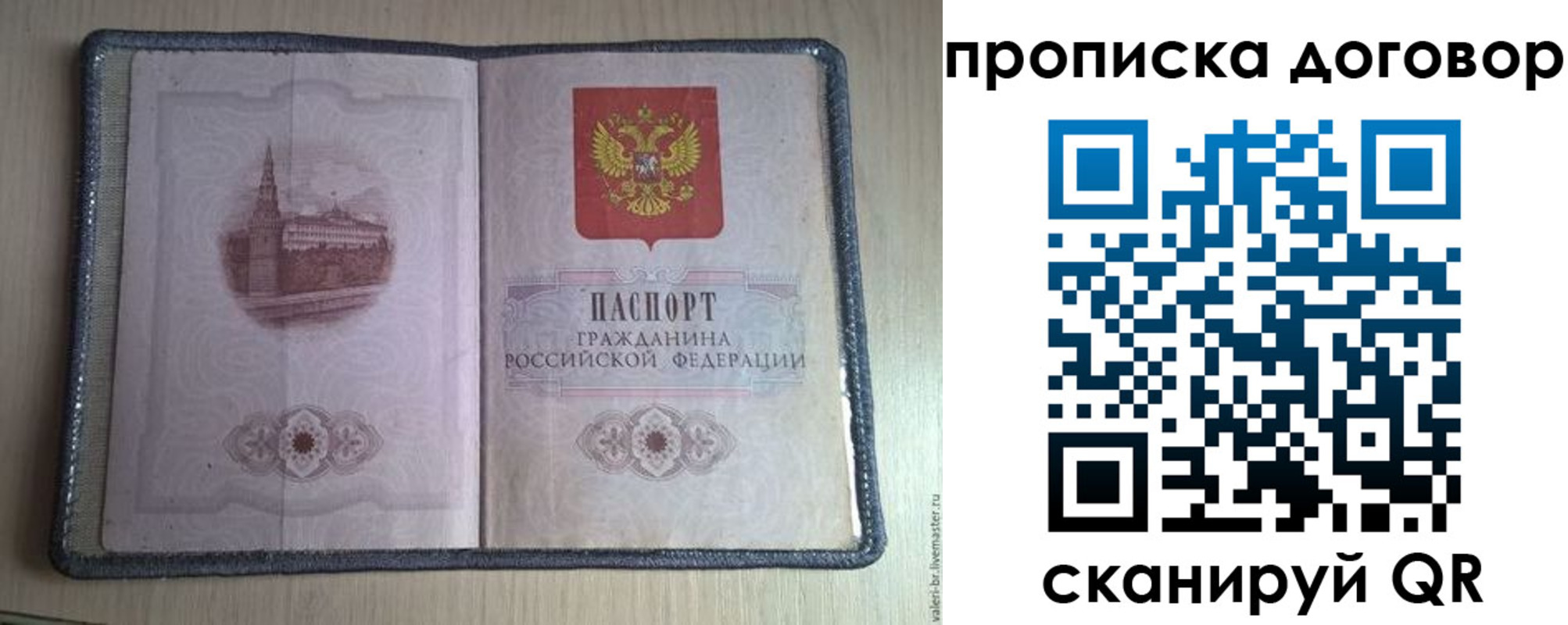 прописка для работы в Боброве