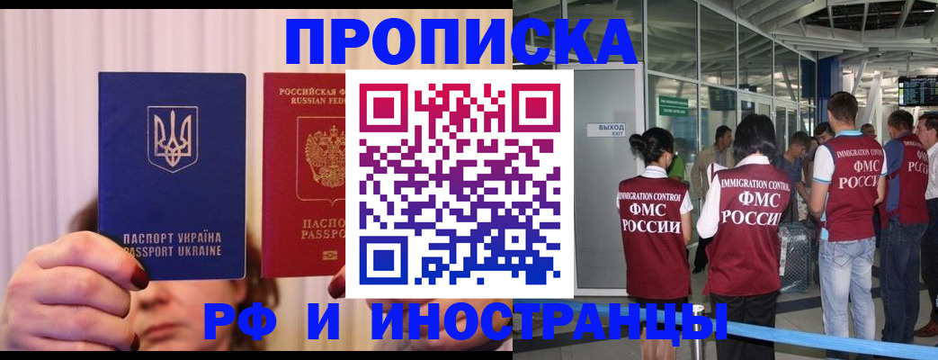 временная регистрация для всех в Боброве