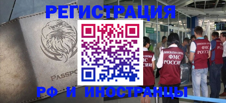 временная регистрация 2025 в Боброве