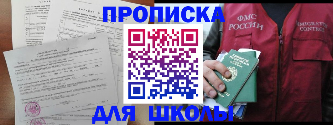 прописка регистрация в Боброве