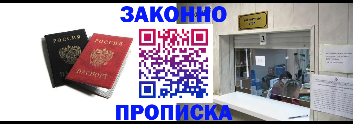 временная регистрация законно в Боброве
