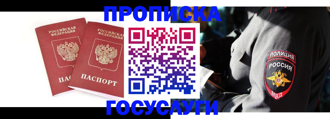 временная регистрация недорого в Боброве