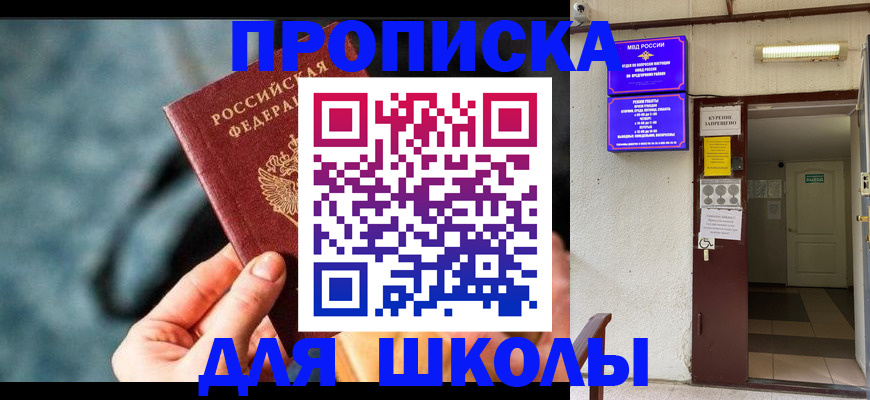 временная прописка в Боброве